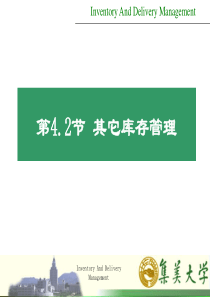 第4章库存需求与相关库存管理(2)