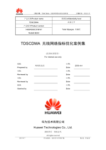 TD-SCDMA无线网络指标优化案例集(华为设备)