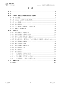 THFA01智能型火灾报警控制成套设备实训指导书