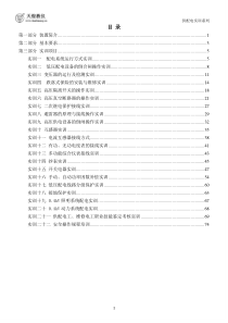 THSPDT-1F型低压供配电技术成套实训设备实验指导书