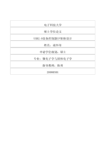 USB20设备控制器IP软核设计