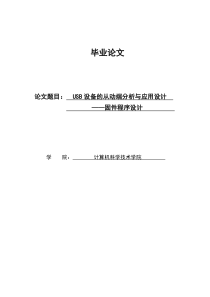 usb设备的从动端分析与应用设计—固件程序设计