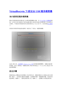 Win版VirtualBox从USB设备启动方法3篇