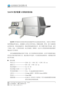 XS6550型多能量X射线安检设备