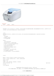 XXXX年仪器设备-差示扫描量热仪(DSC DTA)目录