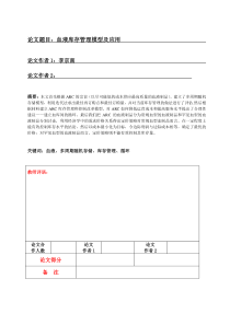 血液库存管理模型及应用