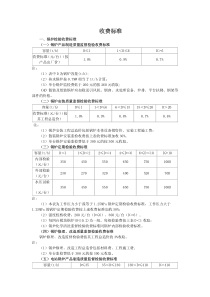 XXXX年特种设备检测收费标准