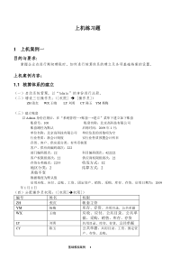 财务业务上机练习资料(采购、销售、库存、存货、应收、