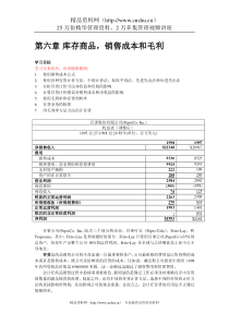 财务会计课程-第六章库存商品销售成本和毛利