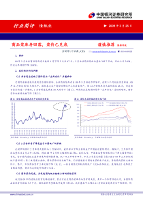 造纸业：商品浆库存回落浆价见底荐4股(研报)-长江精工（