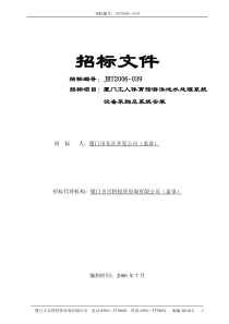 XXX体育馆游泳池水处理系统设备采购及系统安装政府采购