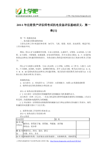 XX年注册资产评估师考试机电设备评估基础章节讲义汇总