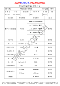 XX有限公司外检设备接收标准