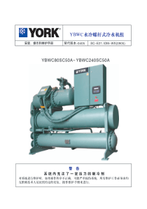 YBWC_A_IOM约克设备说明书（PDF42页）