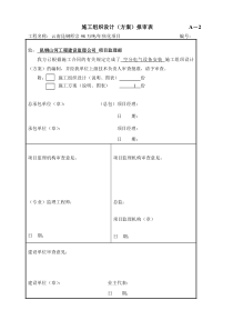 电气设备安装方案