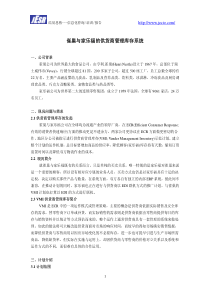 雀巢与家乐福的供货商管理库存系统案例