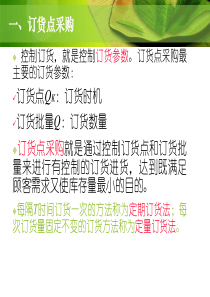 采购与库存管理计算题