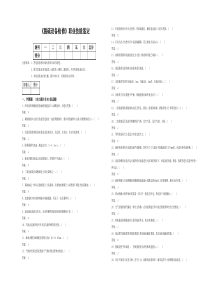 《脱硫设备检修》职业技能鉴定试题