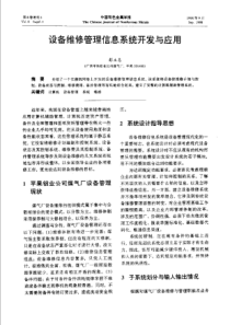 【有色金属】设备维修管理信息系统开发与应用