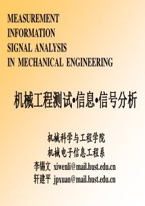 机械工程测试。信息。信号分析(第三版)5ppt