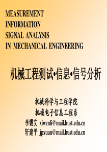 机械工程测试。信息。信号分析(第三版)6ppt