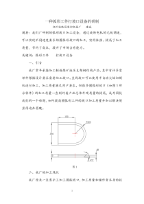 一种弧形工件打坡口设备的研制