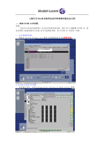 上海贝尔DSLAM设备和自动开停系统对接完全文档091208