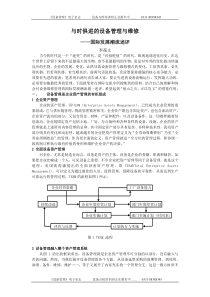 与时俱进的设备管理与维修