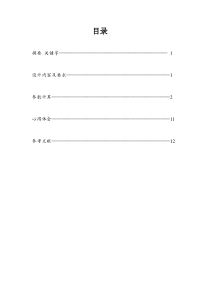 电气系统综合设计论文