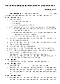 中华民国网球协会购置改善优秀运动选手训练站年培训器材设备案契约