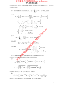 机械工程测试技术基础(第三版)机械工业出版社 熊诗波 黄长艺 课后答案