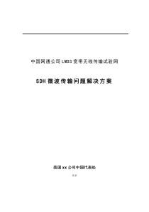 中国网通设备协调解决方案(1)