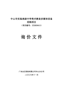 中山市实验高级中学美术教室多媒体设备