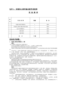 临床技能中心设备清单