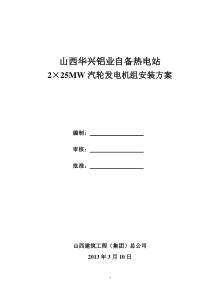 主厂房汽机本体及辅助设备施工方案