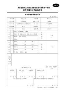 主要设备开箱检验记录