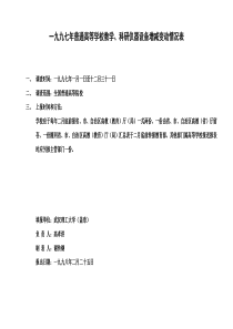 二零零二年普通高等学校教学、科研仪器设备增减变动情况表