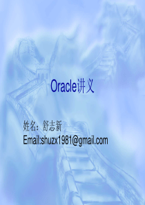 oracle讲义04