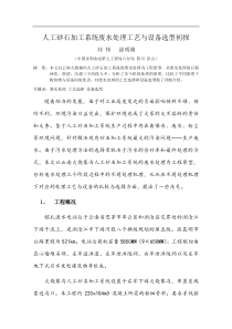 人工砂石加工系统废水处理工艺与设备选型初探（doc9页）