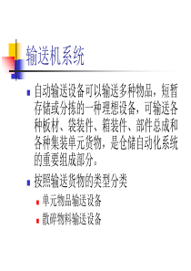 仓储设施与设备二(第二次课)