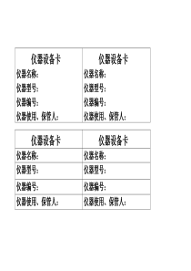 仪器设备卡