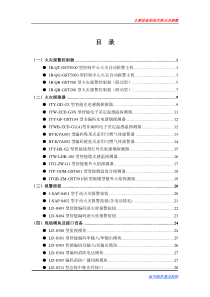 主要设备的技术特点及参数