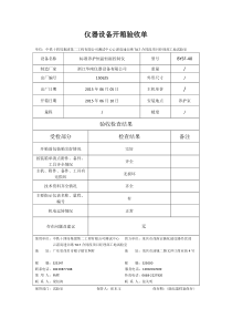 仪器设备开箱验收单