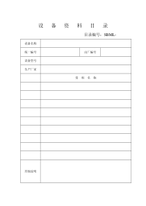 仪器设备档案空白表