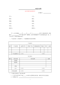 仪器设备类采购合同参考范本（新）doc-订购合同