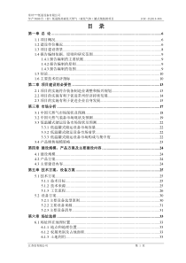 低温设备可行性研究报告