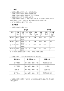 余热发电厂设备概说