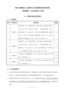 佛山市顺德区人民政府办公室投影设备采购采购