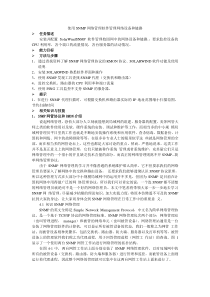 使用SNMP网络管理软件管理网络设备和链路