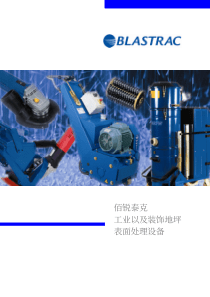 佰锐泰克工业以及装饰地坪表面处理设备